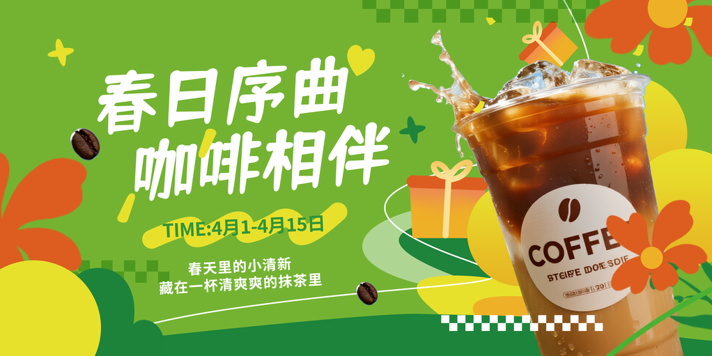 春日春季咖啡奶茶果汁饮料饮品海报展板