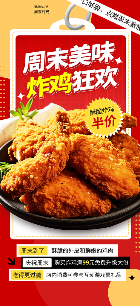 美味韩式炸鸡美食促销海报设计