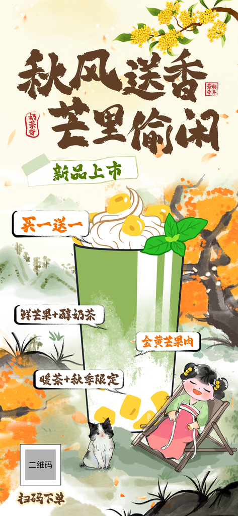 秋天秋季奶茶海报设计素材