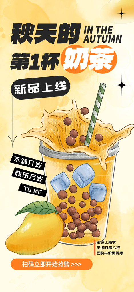 秋天秋季奶茶海报设计素材