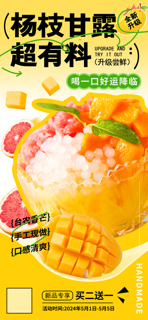 杨枝甘露奶茶海报设计素材