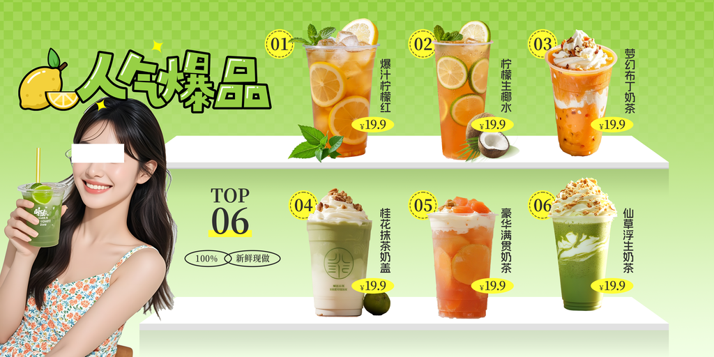 春日春季奶茶果汁饮料饮品海报展板