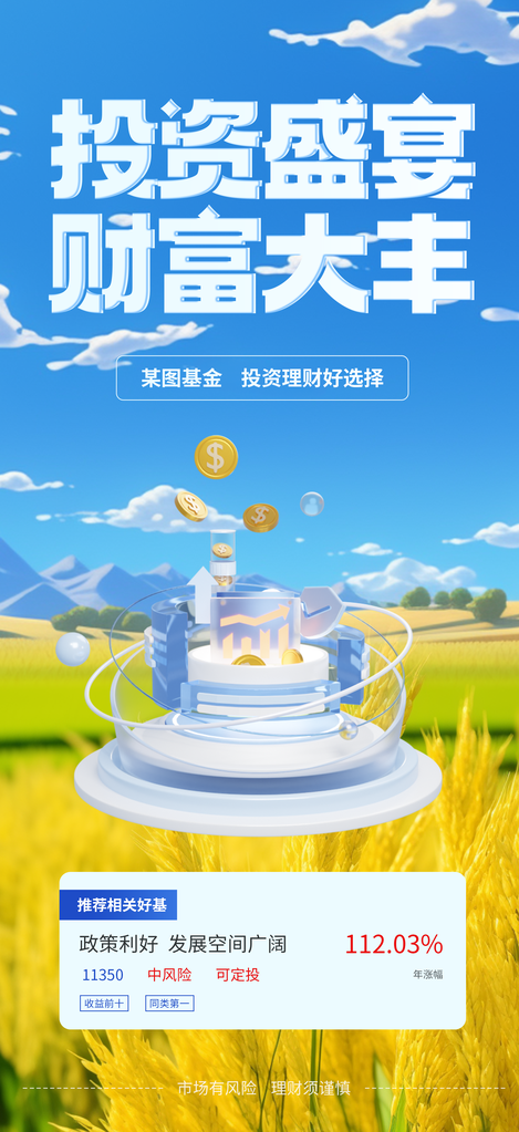 中国农民丰收节优质理财海报设计