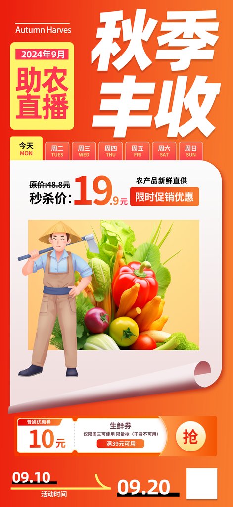 中国农民丰收节海报设计