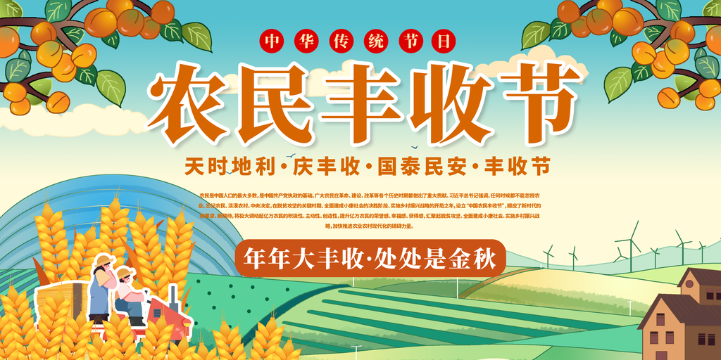 农民丰收节乡村振兴文艺晚会展板海报