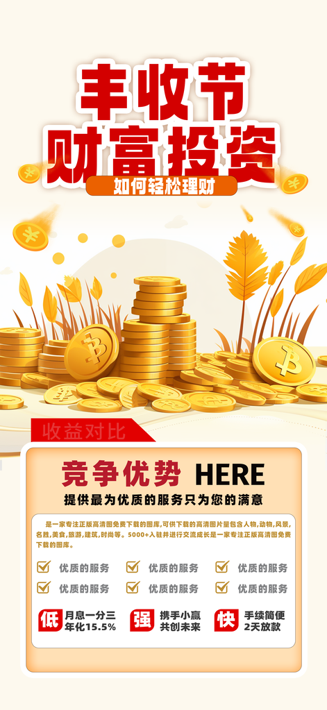 中国农民丰收节优质理财海报设计