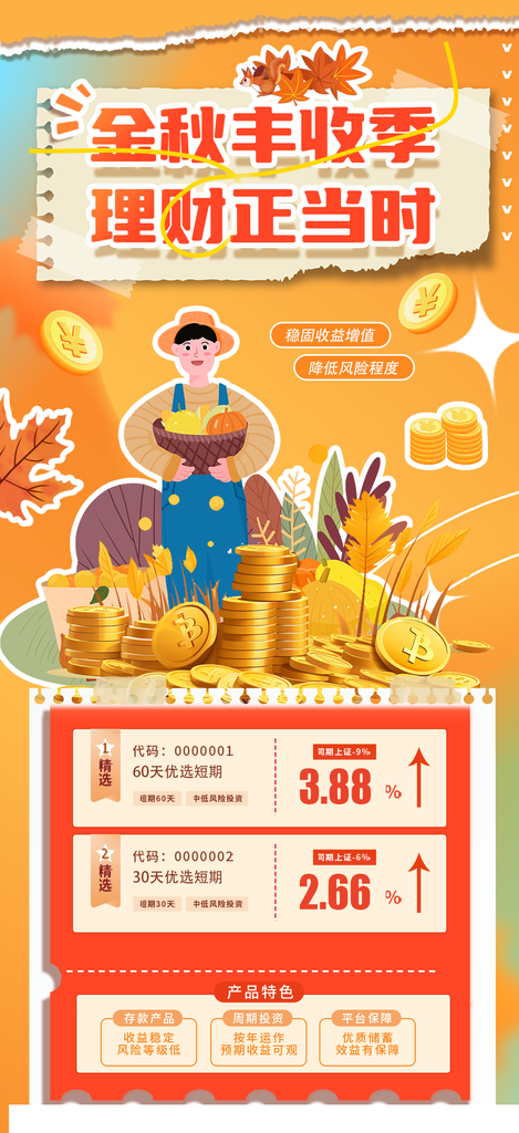 中国农民丰收节优质理财海报设计