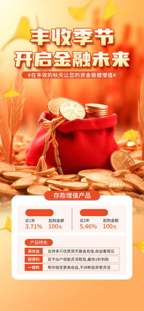 中国农民丰收节优质理财海报设计