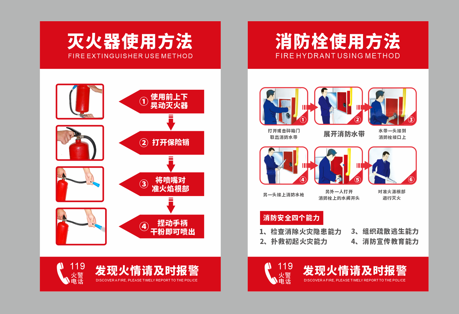 灭火器消防栓使用方法消防安全宣传海报挂图