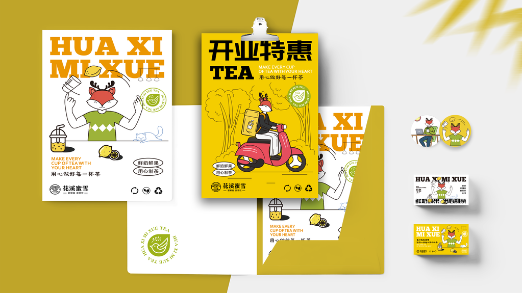 咖啡店奶茶店饮品连锁店VI样机