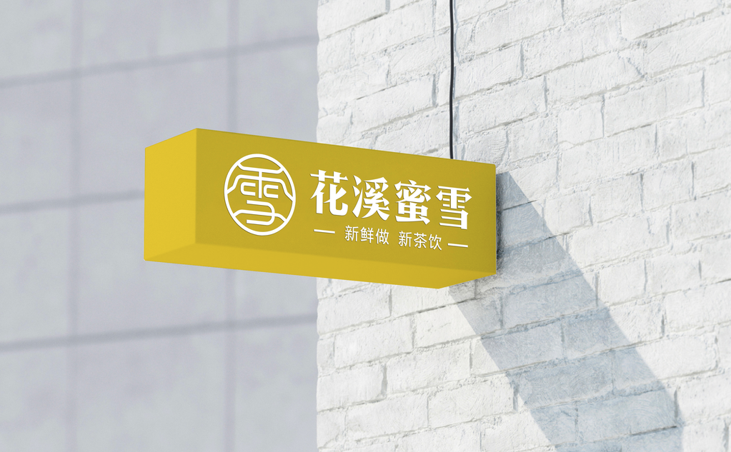 奶茶店饮品店LOGO招牌店招灯箱VI样机