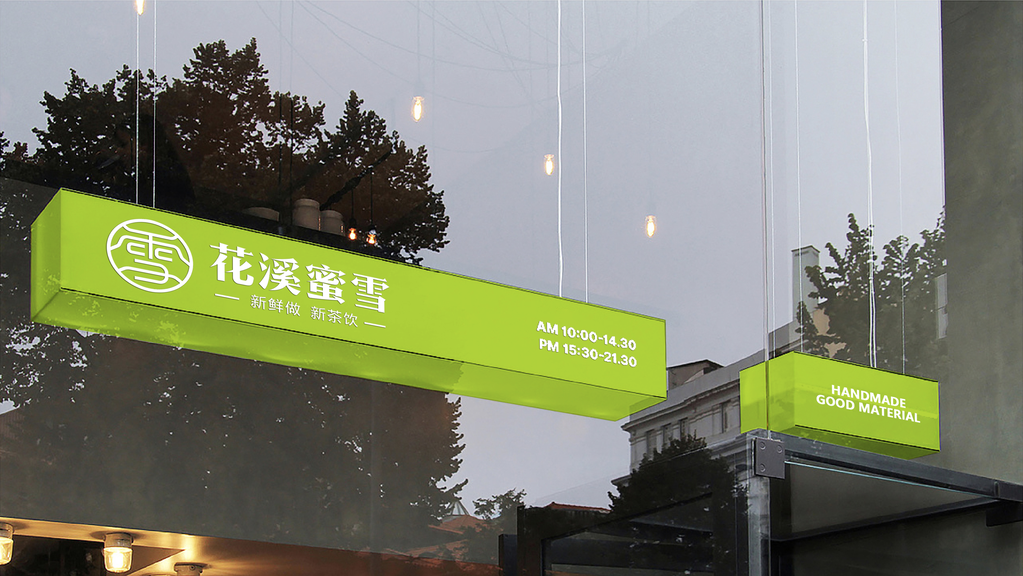 奶茶店饮品店LOGO招牌店招灯箱VI样机
