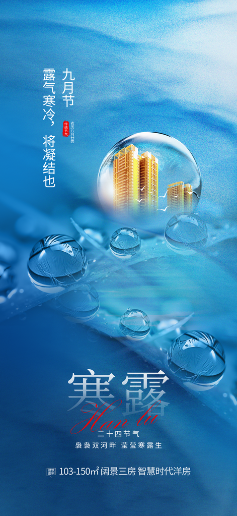 寒露节气海报