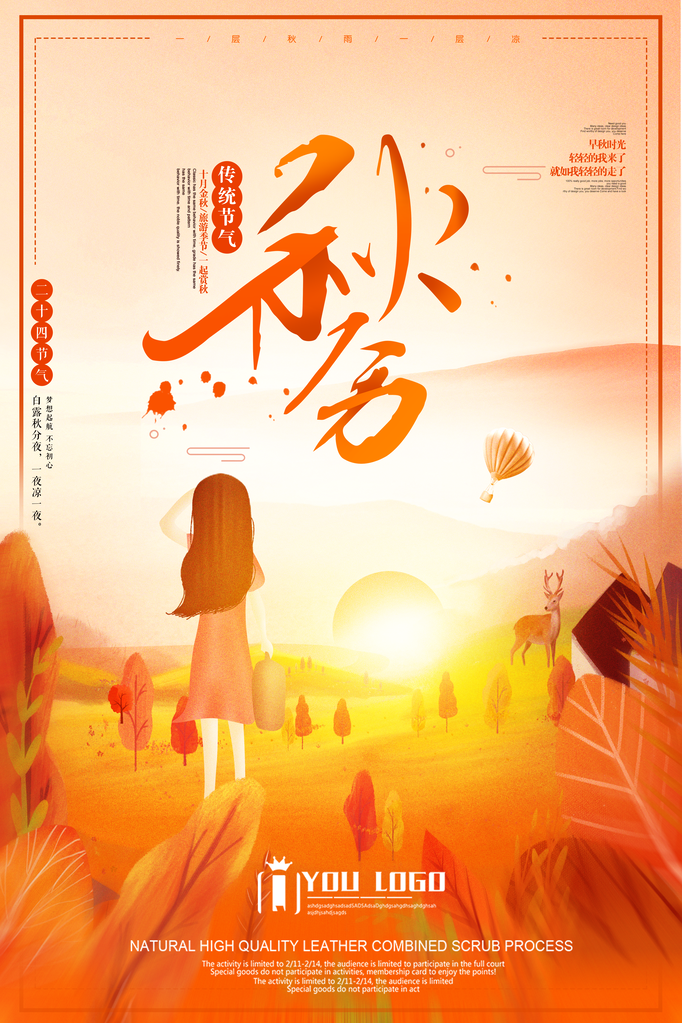 秋分节气海报设计psd素材模板