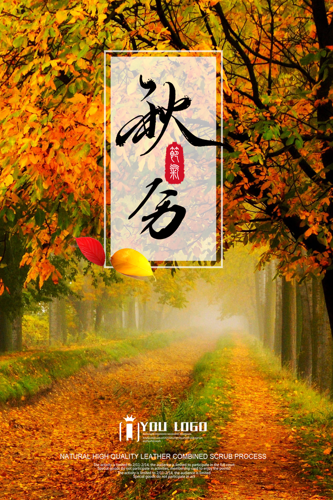 秋分节气海报设计psd素材模板