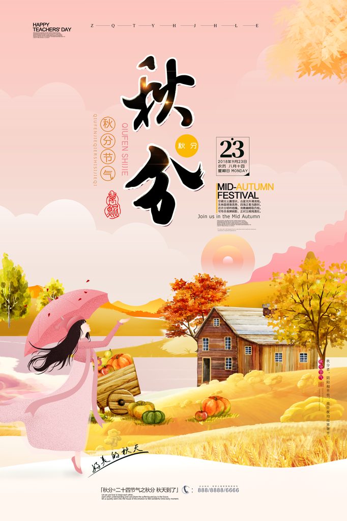 秋分节气海报设计psd素材模板