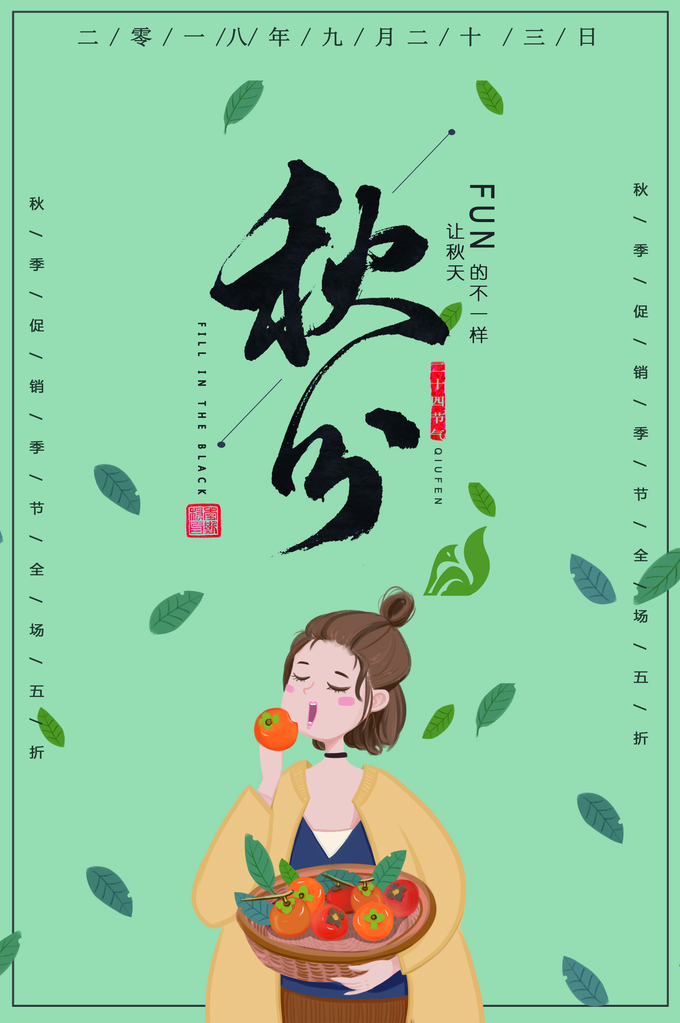 秋分节气海报设计psd素材模板