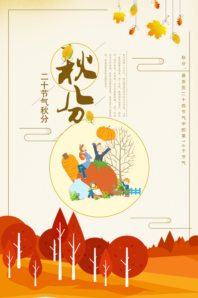 秋分节气海报设计psd素材模板