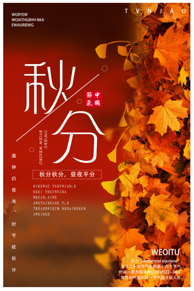 秋分节气海报psd素材模板