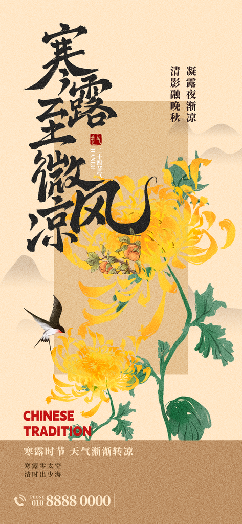 寒露节气海报素材