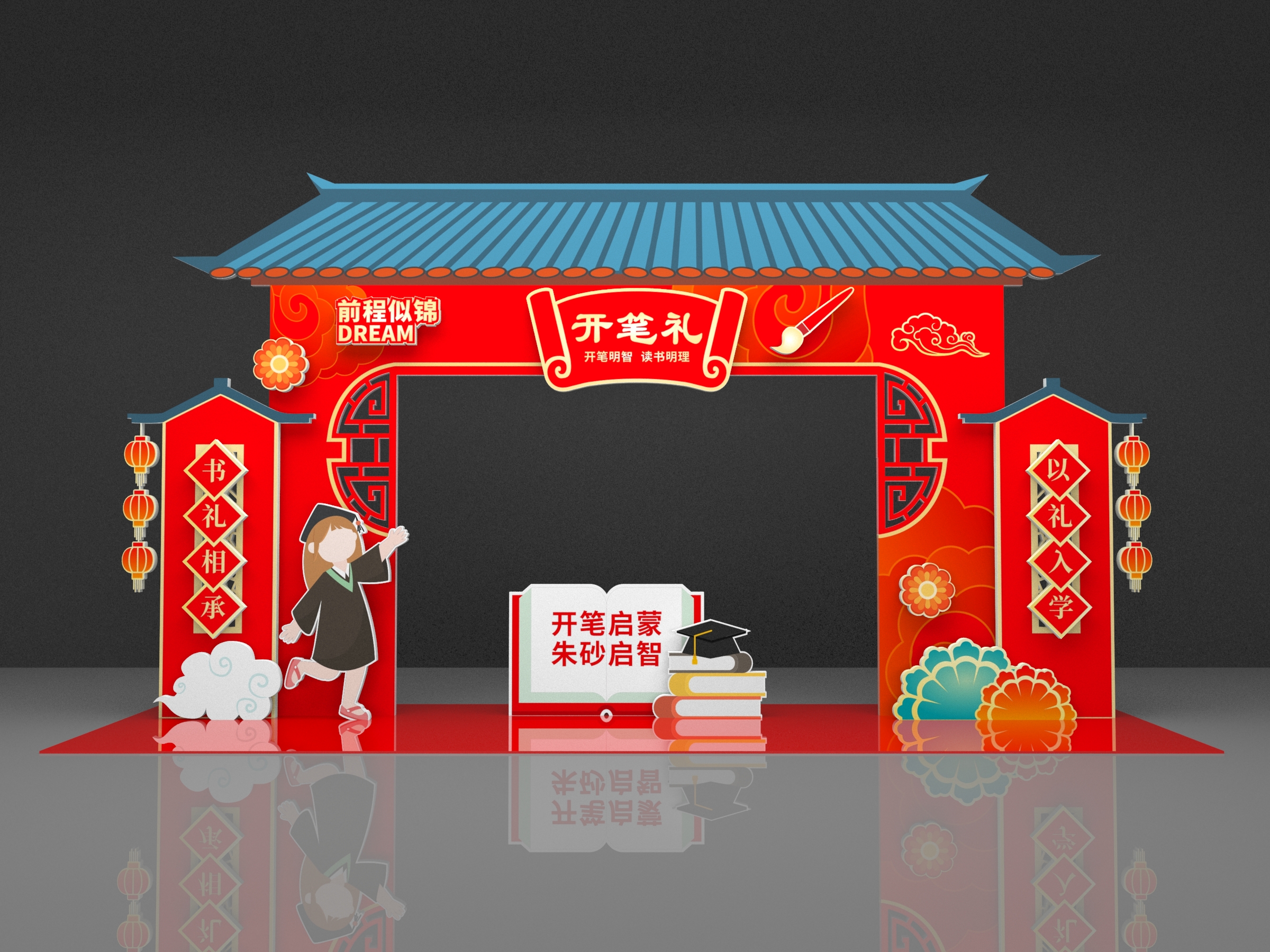 开笔礼传统文化启蒙仪式校园拱门美陈布置