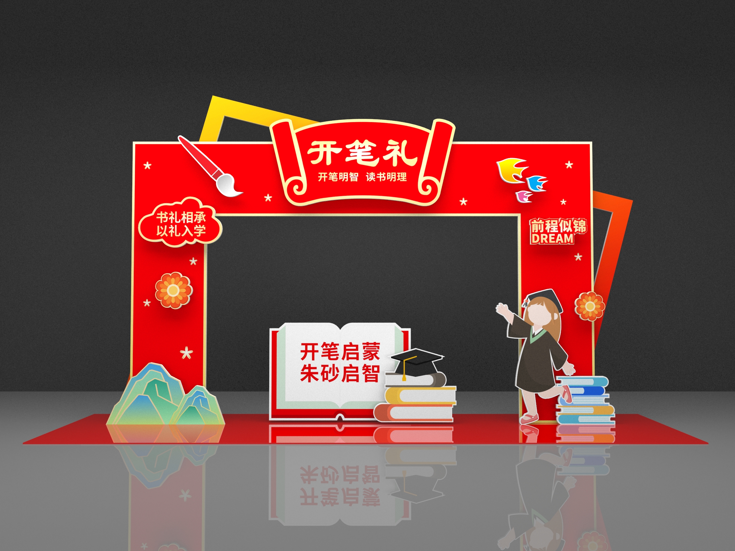 开笔礼传统文化启蒙仪式校园拱门美陈布置