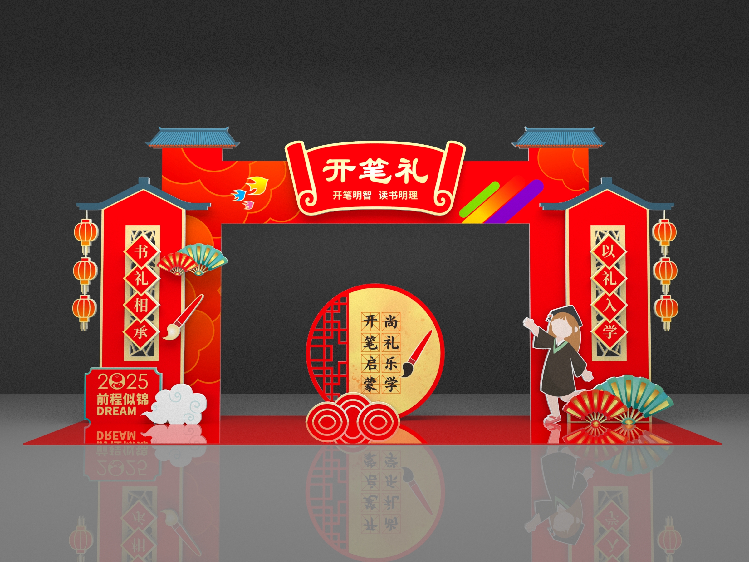 开笔礼传统文化启蒙仪式校园拱门美陈布置