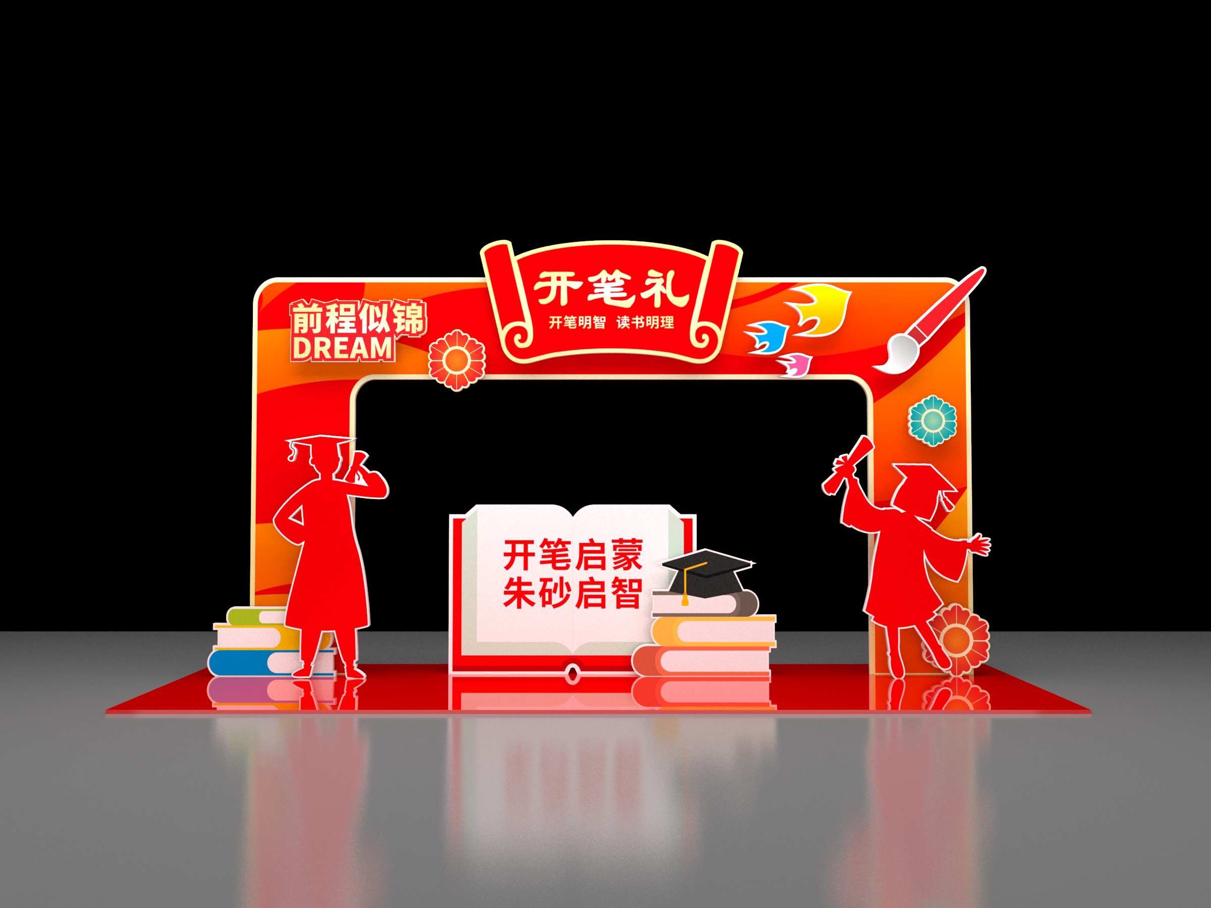 开笔礼传统文化启蒙仪式校园拱门美陈布置