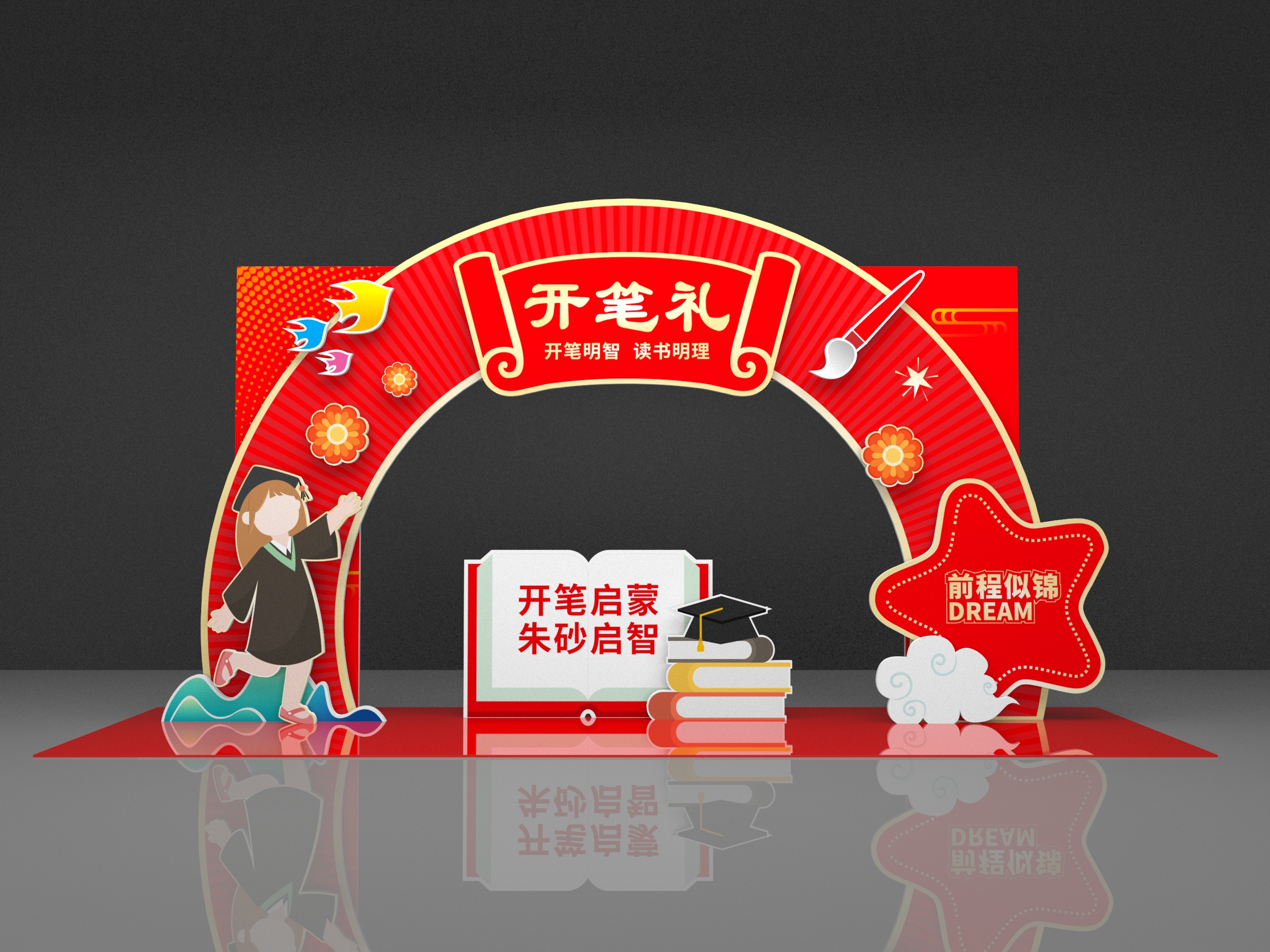 开笔礼传统文化启蒙仪式校园拱门美陈布置