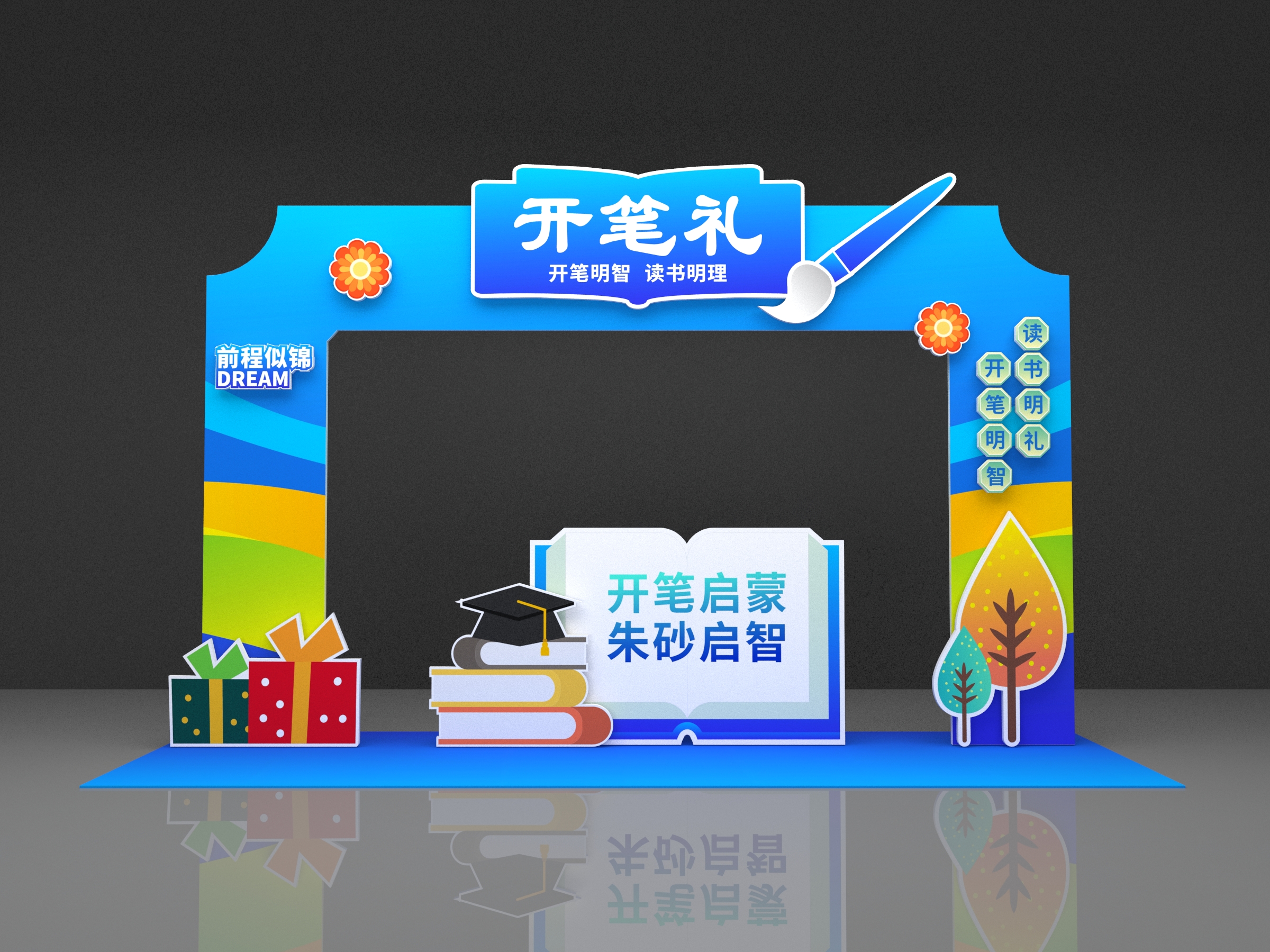 开笔礼传统文化启蒙仪式校园拱门美陈布置
