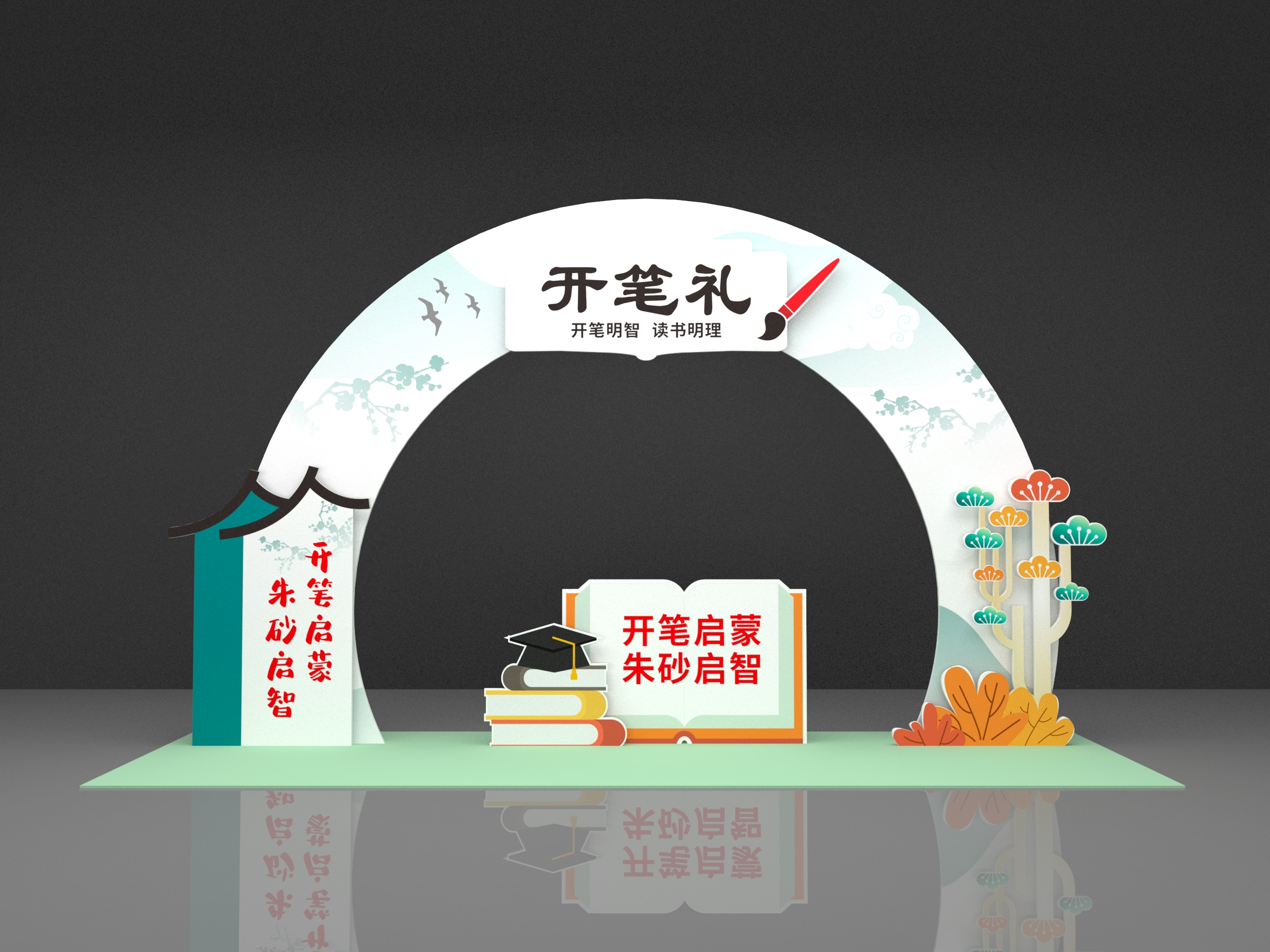 开笔礼传统文化启蒙仪式校园拱门美陈布置