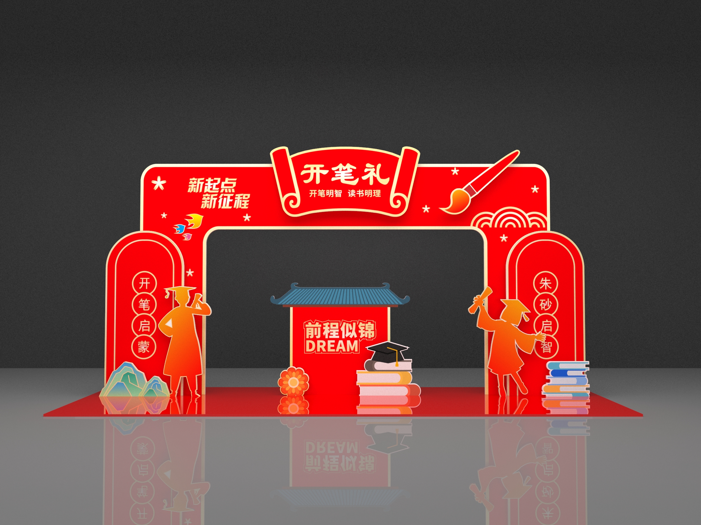 开笔礼传统文化启蒙仪式校园拱门美陈布置