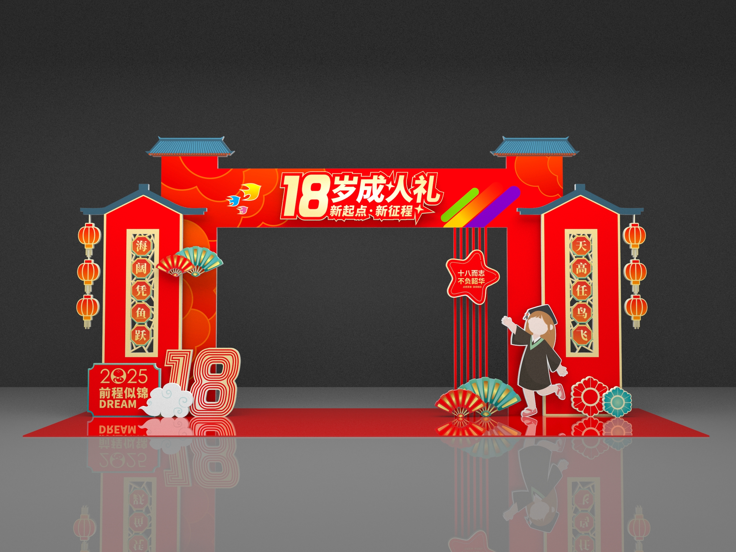 18岁十八岁成人礼传统文化仪式拱门美陈