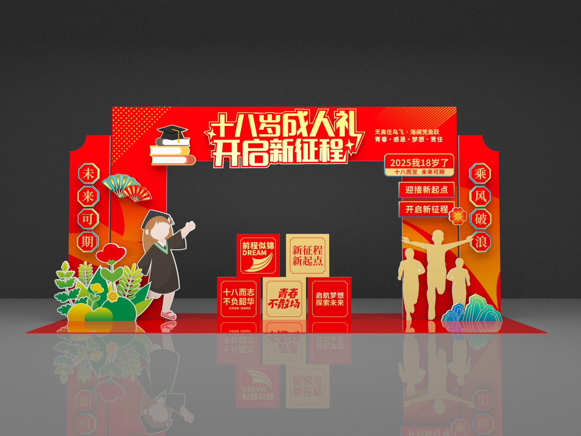18岁十八岁成人礼传统文化仪式拱门美陈