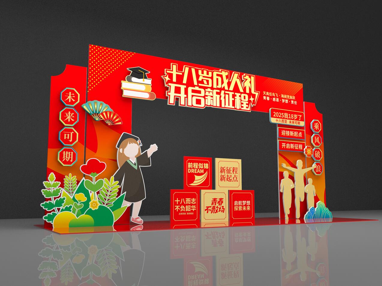 18岁十八岁成人礼传统文化仪式拱门美陈