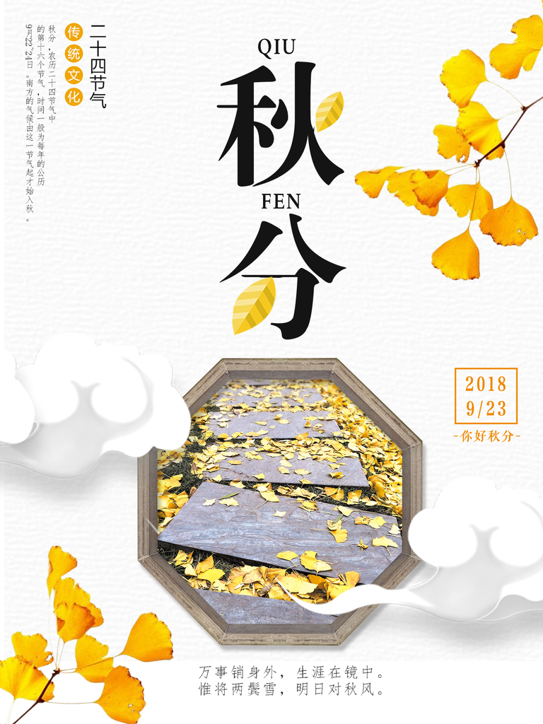 秋分节气海报psd素材模板