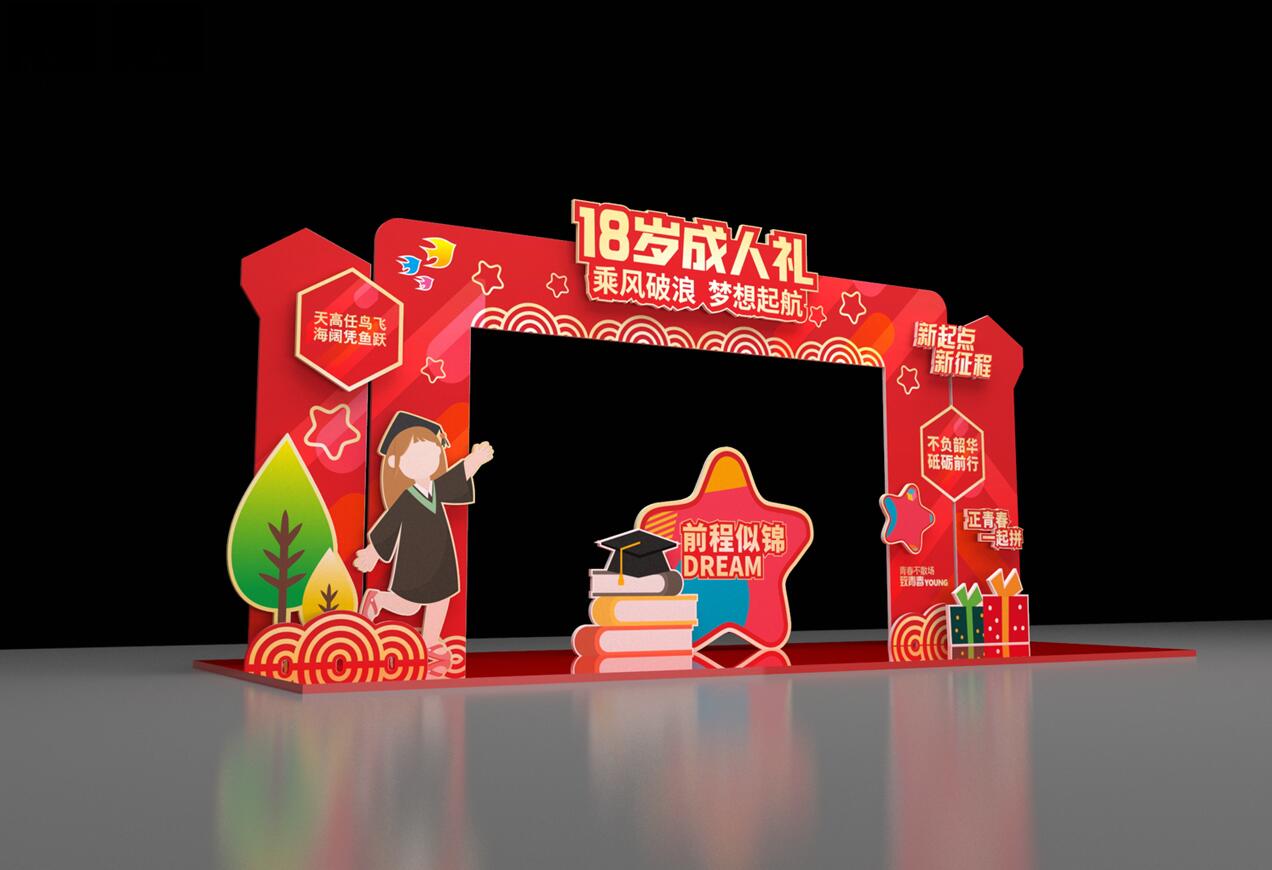 18岁十八岁成人礼传统文化仪式拱门美陈