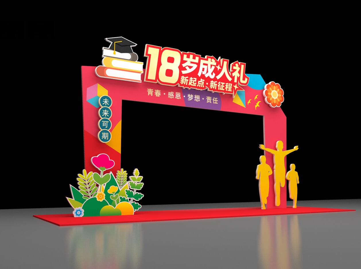 18岁十八岁成人礼传统文化仪式拱门美陈