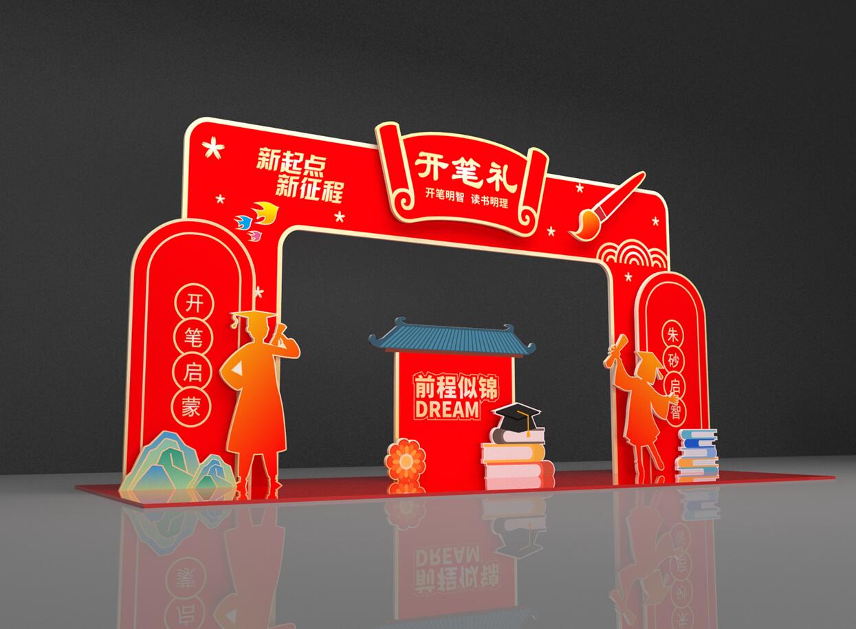 开笔礼传统文化启蒙仪式校园拱门美陈布置
