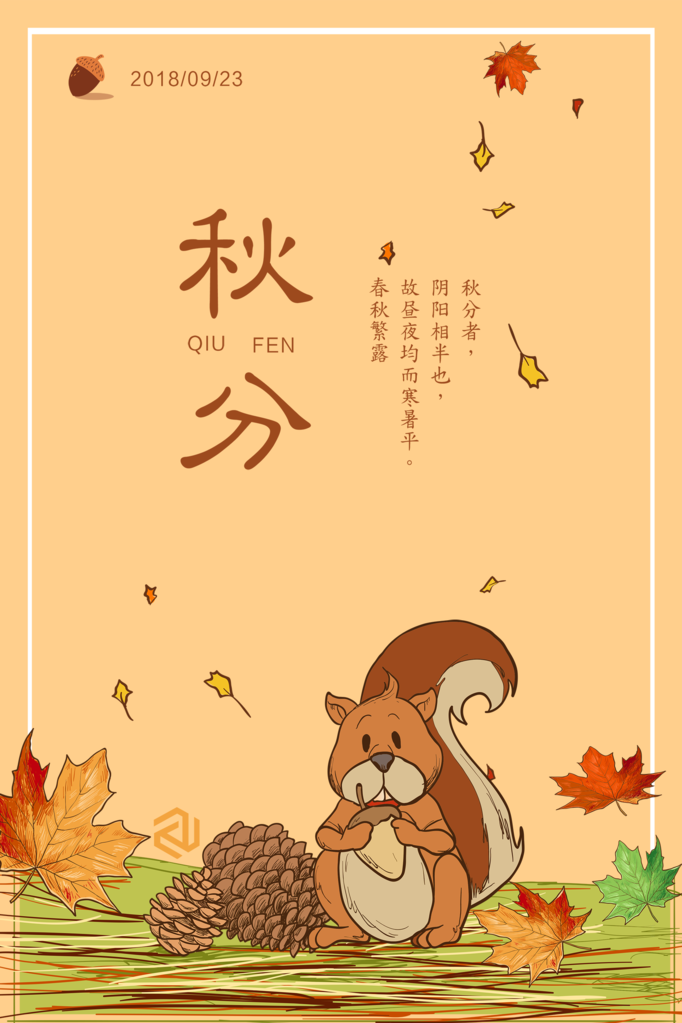 秋分节气海报psd素材模板