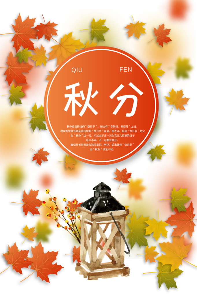 秋分节气海报素材模板
