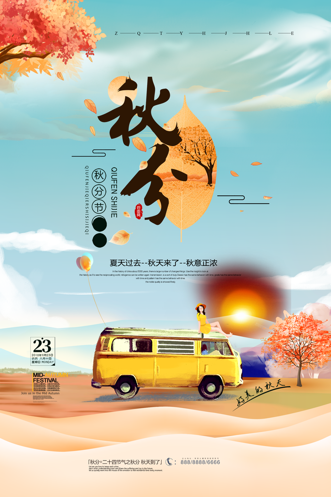 秋分节气海报psd素材模板