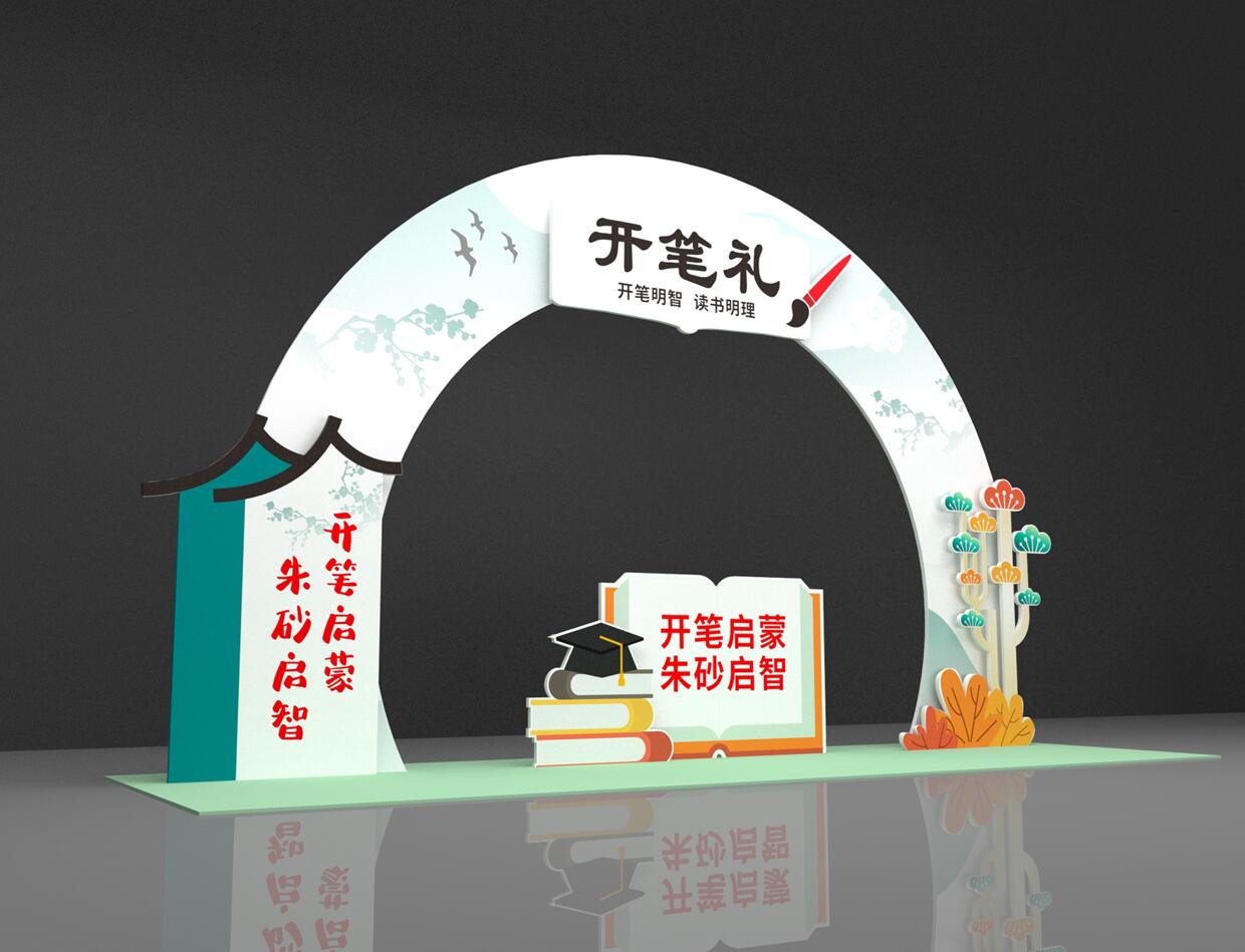 开笔礼传统文化启蒙仪式校园拱门美陈布置