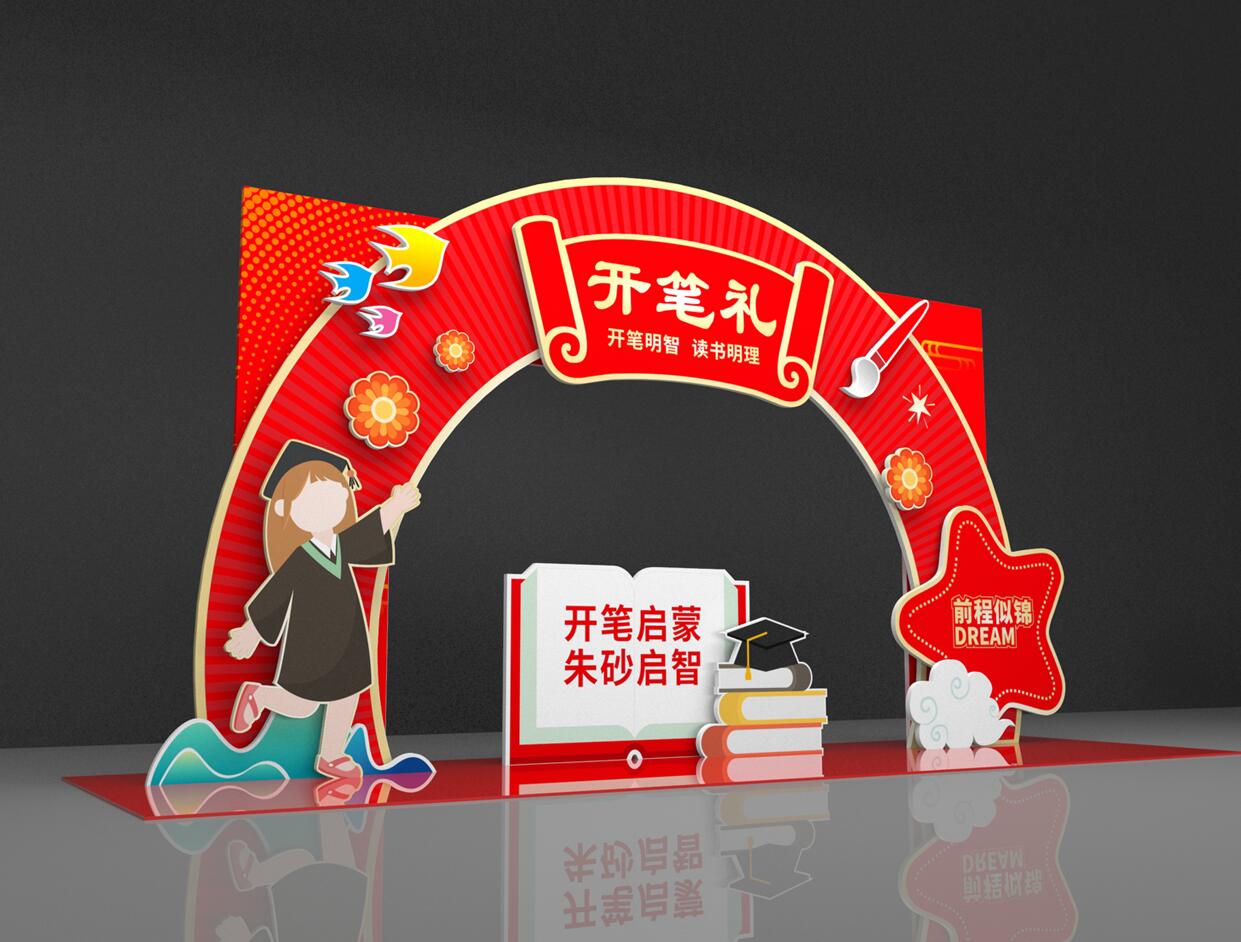 开笔礼传统文化启蒙仪式校园拱门美陈布置