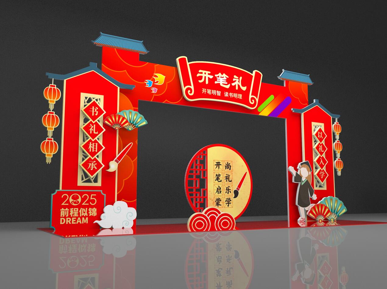 开笔礼传统文化启蒙仪式校园拱门美陈布置