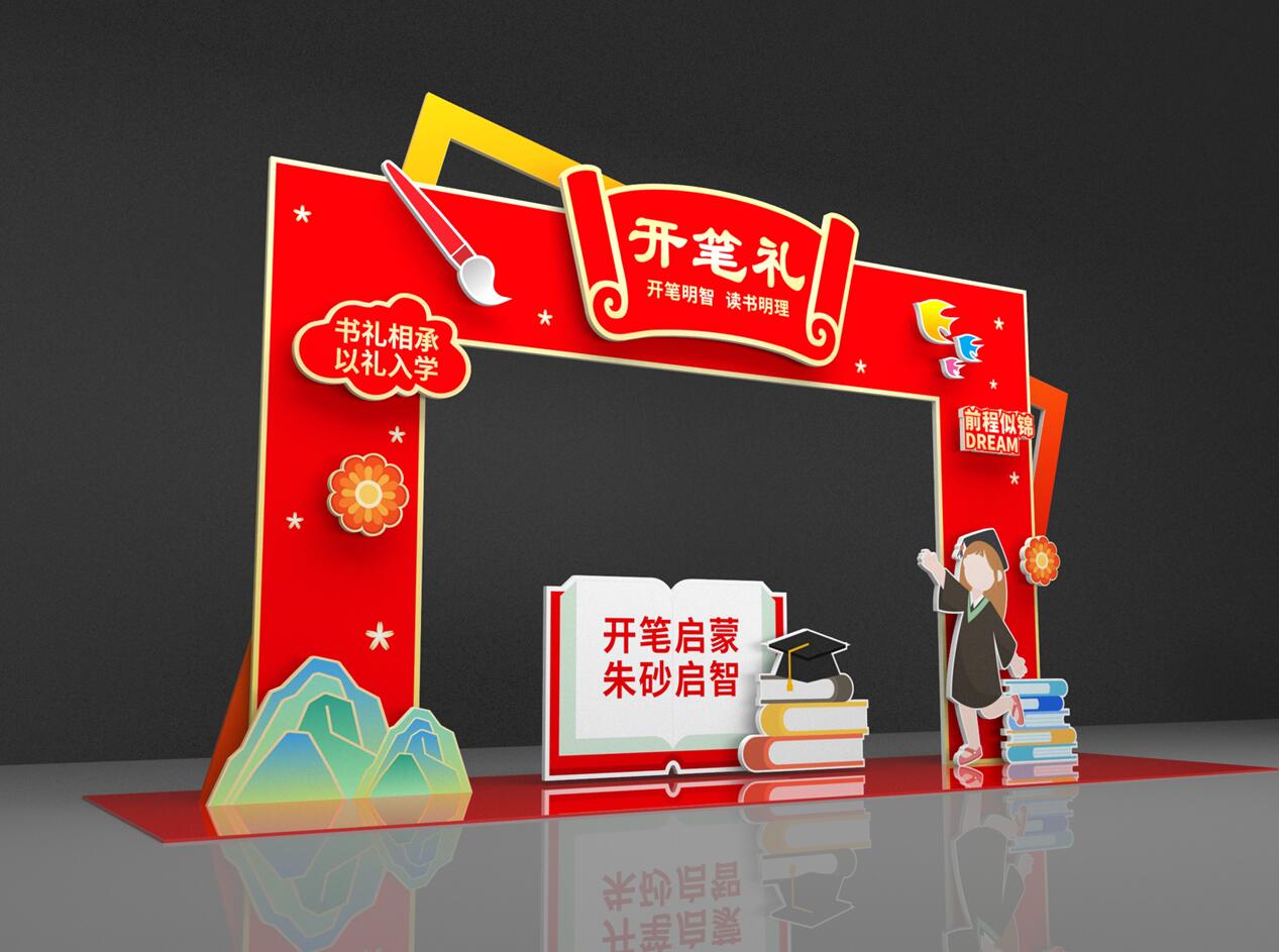 开笔礼传统文化启蒙仪式校园拱门美陈布置