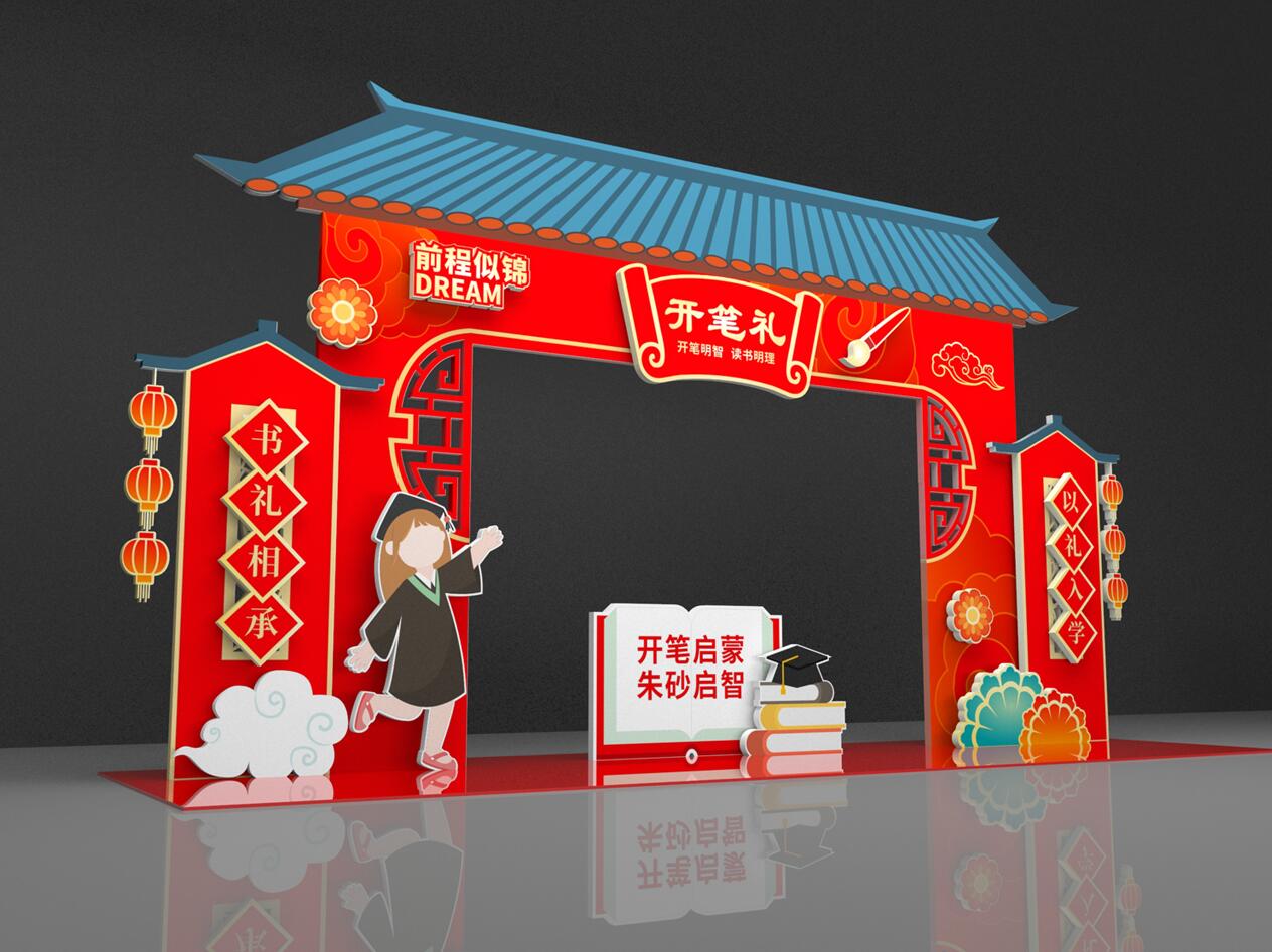 开笔礼传统文化启蒙仪式校园拱门美陈布置