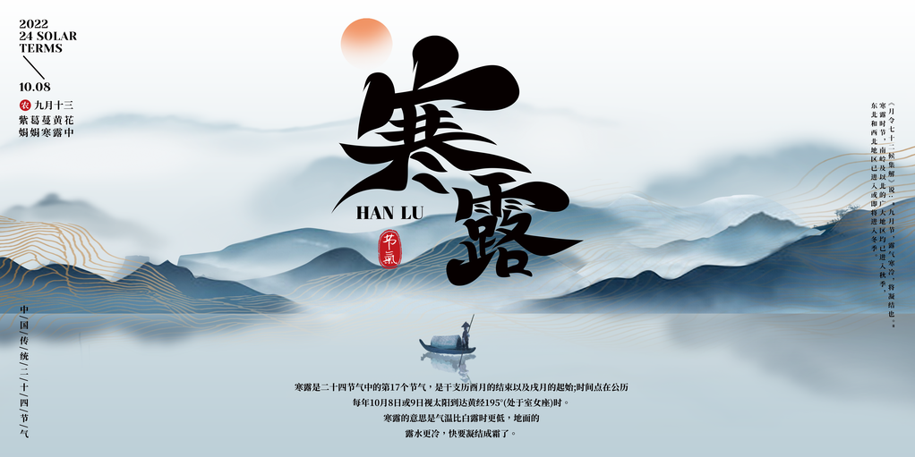 寒露节气海报素材