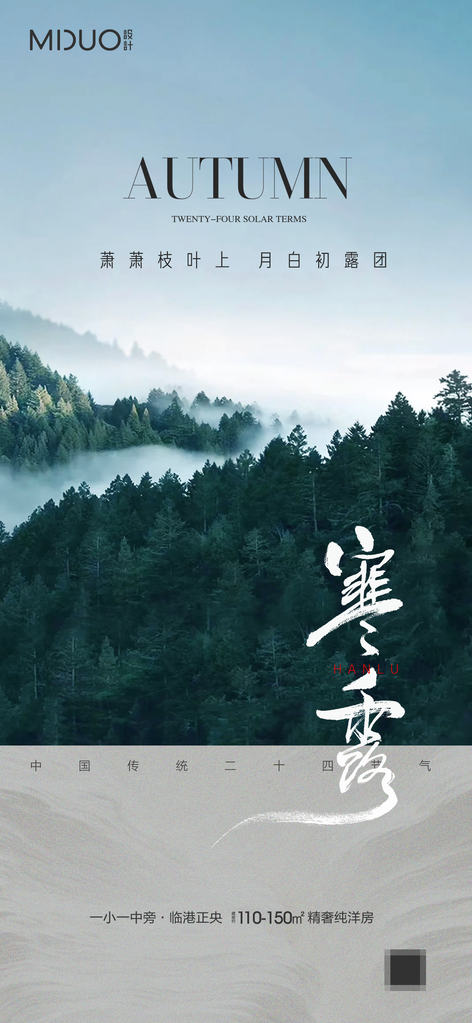 寒露节气海报