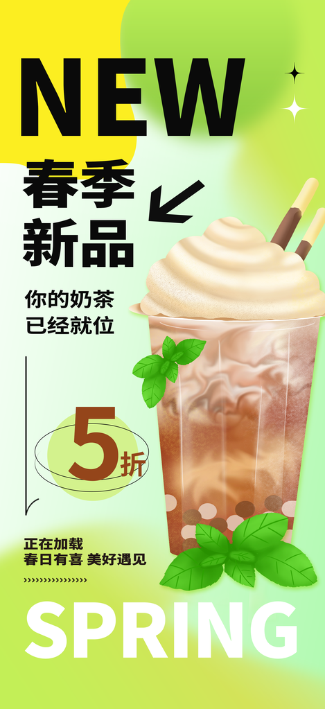 春日春季奶茶果汁饮料饮品海报